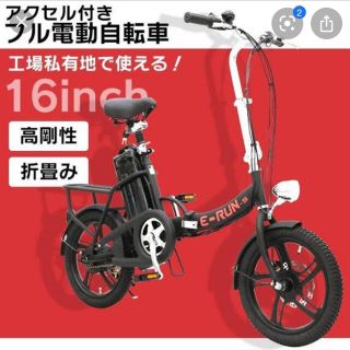 フル電動自転車(自転車本体)