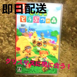 ニンテンドースイッチ(Nintendo Switch)の即日配送！あつまれどうぶつの森(家庭用ゲームソフト)