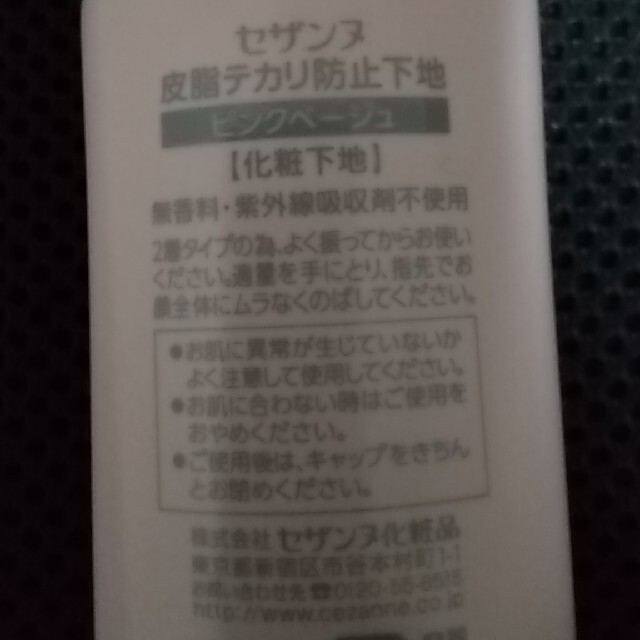 CEZANNE（セザンヌ化粧品）(セザンヌケショウヒン)のセザンヌ　皮脂テカリ防止下地　ピンクベージュ コスメ/美容のベースメイク/化粧品(化粧下地)の商品写真