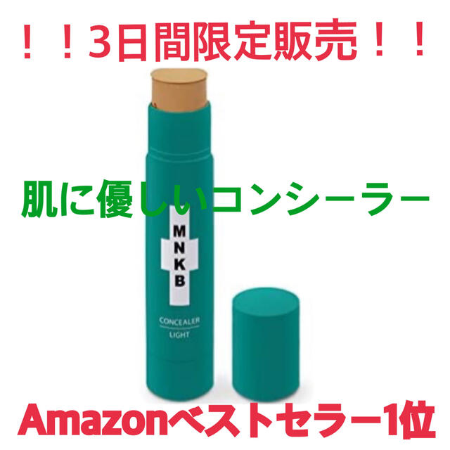 MAC(マック)の【Amazon1位】定価1990円→1650円！ニキビコンシーラー ナチュラル コスメ/美容のベースメイク/化粧品(コンシーラー)の商品写真