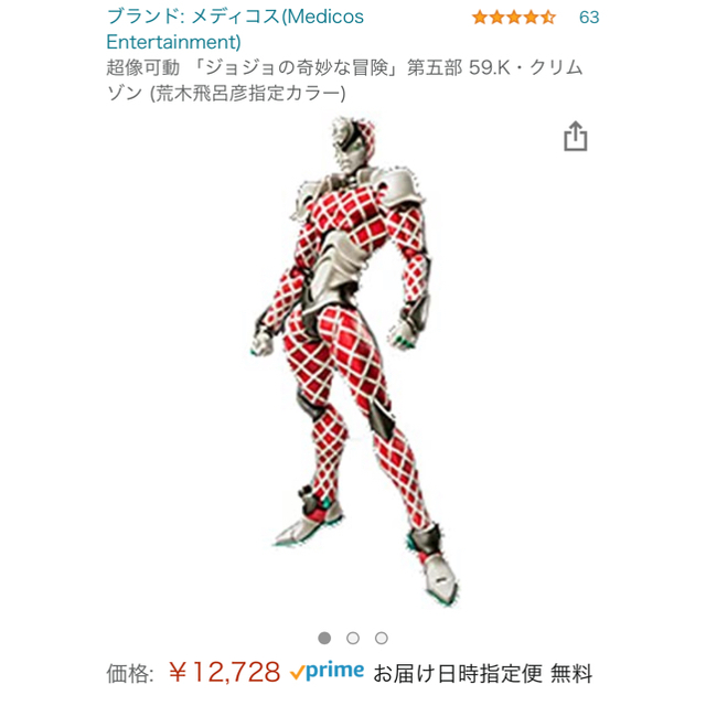 ジョジョ 黄金の風 超像可動フィギュア キングクリムゾン ジョジョ 黄金の風 超像可動フィギュア キングクリムゾン