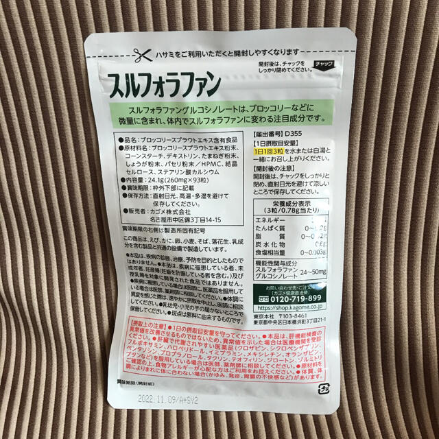 カゴメ　スルフォラファン　93粒 食品/飲料/酒の健康食品(その他)の商品写真