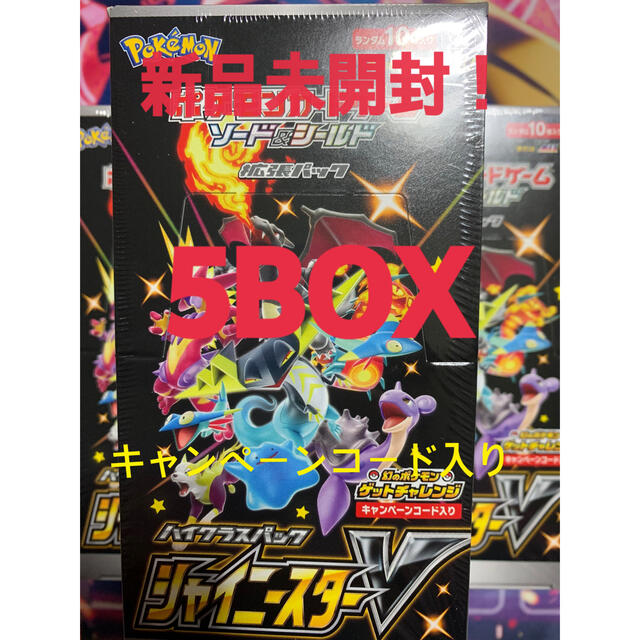 【新品未開封】ポケモンカード シャイニースターV 5box