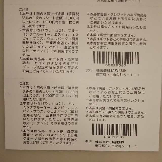 いなげや 株主優待券 2000円分 チケットの優待券/割引券(ショッピング)の商品写真