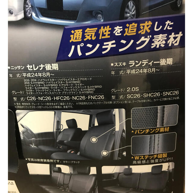 日産(ニッサン)の【美品】日産セレナ・スズキ　ランディー　レザーシートカバー 自動車/バイクの自動車(車内アクセサリ)の商品写真