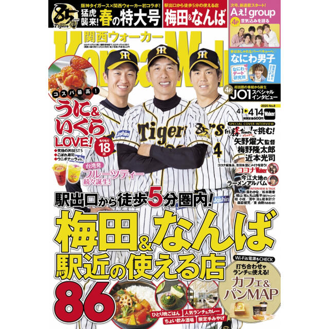 関西ウォーカー 4/14号 エンタメ/ホビーの雑誌(ニュース/総合)の商品写真