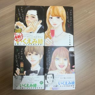 ユー様専用おやすみカラスまた来てね。 １〜4巻セット　いくえみ綾(青年漫画)