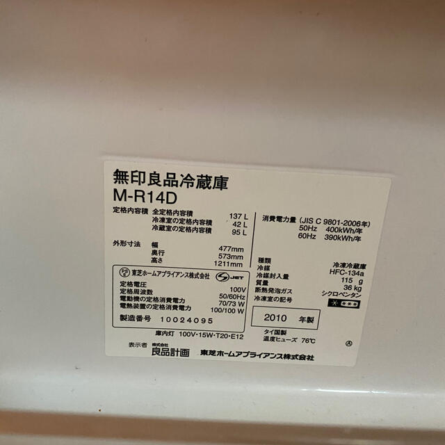 MUJI (無印良品) - 冷蔵庫 無印 137L 2ドア 深澤直人デザインの通販 by