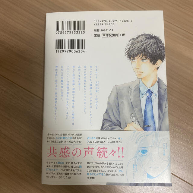 青に、ふれる。 １巻 エンタメ/ホビーの漫画(青年漫画)の商品写真