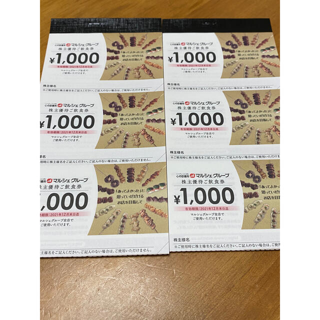 マルシェ　株主優待　50,000円分