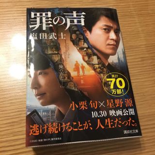 罪の声(文学/小説)