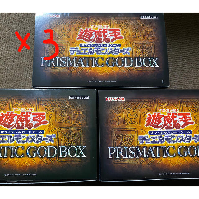 遊戯王　プリズマティックゴッドボックス✖️3