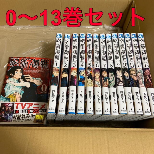 呪術廻戦　単行本 全巻　0〜13巻セット | フリマアプリ ラクマ
