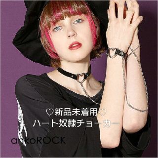 アンコロック(ankoROCK)の新品未使用・コネクト ハート奴隷チョーカー 男女兼用 パンク ロック ゴス(ネックレス)