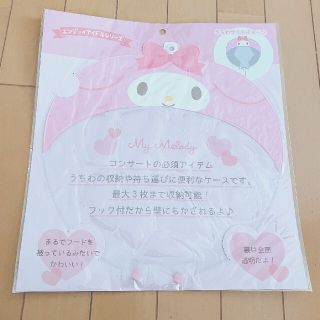 サンリオ(サンリオ)のマイメロディ　うちわケース(アイドルグッズ)