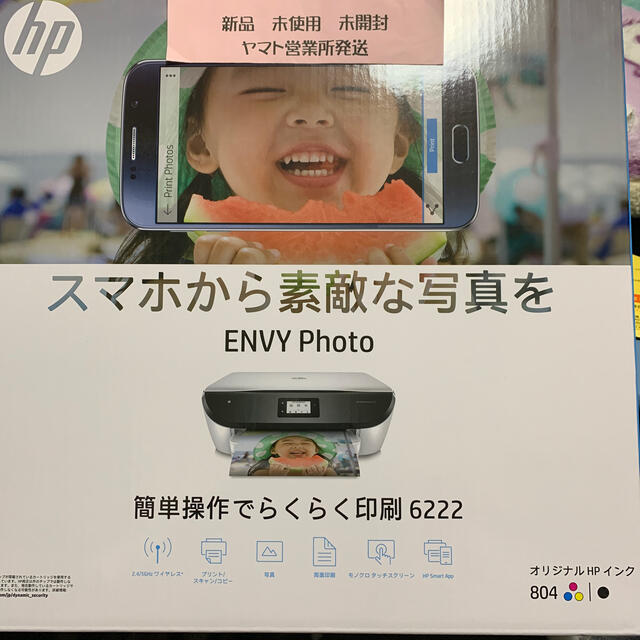 hp ヒューレットパッカード　プリンター　6222 新品スマホ/家電/カメラ