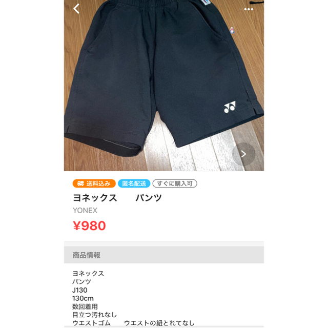 YONEX(ヨネックス)のヨネックス スポーツ/アウトドアのテニス(ウェア)の商品写真