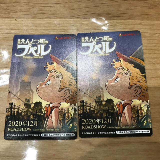 2周年記念イベントが 映画えんとつ町のプペルアフレコ台本とチケット10