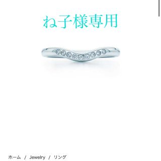 ティファニー(Tiffany & Co.)の刻印　指輪確認用　ティファニー　pt950 ネックレス&リング　2点セット(リング(指輪))