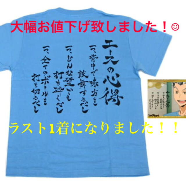 ハイキュー‼︎ セカンドシーズン　木兎　エースの心得Tシャツ　新品　レア　即完売