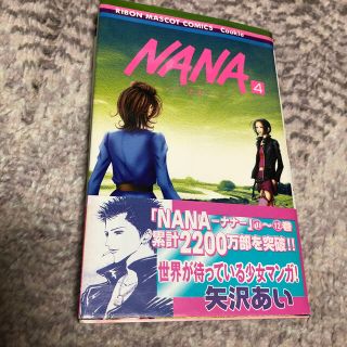 ＮＡＮＡ ４　ナナ　矢沢あい(その他)