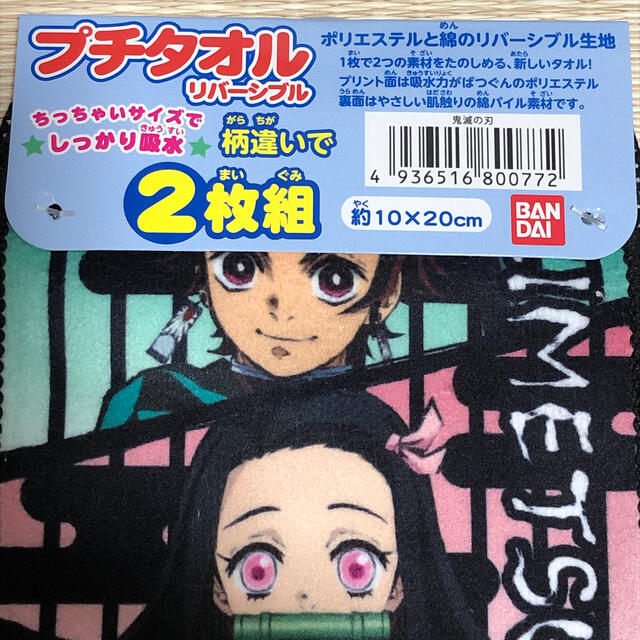 鬼滅の刃 プチタオル 2枚組(2柄) ☆新品☆ タオル エンタメ/ホビーのアニメグッズ(タオル)の商品写真