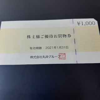 マルイ(マルイ)のマルイ　OIOI　優待券1000円分(ショッピング)