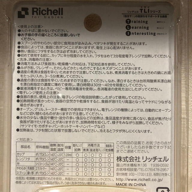 Richell(リッチェル)のリッチェル 離乳食スタートカップ キッズ/ベビー/マタニティの授乳/お食事用品(離乳食器セット)の商品写真