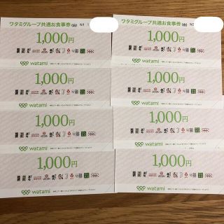 ★値下げ★ワタミグループ共通お食事券（白）8.000円分(レストラン/食事券)