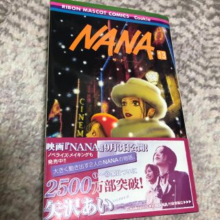 シュウエイシャ(集英社)のＮＡＮＡ １３　ナナ　矢沢あい(その他)