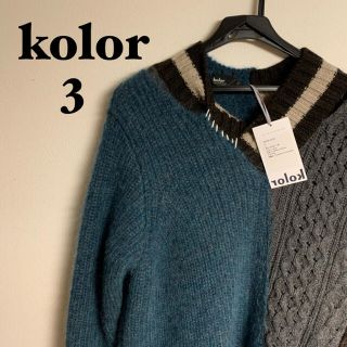 カラー(kolor)の【新品未使用】kolor 20aw クレイジーパターンニット　3(ニット/セーター)