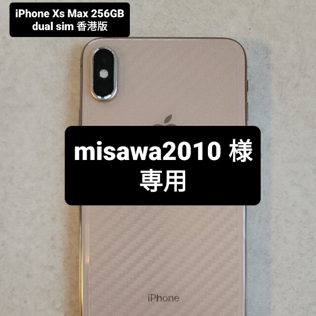 超美品 希少 iPhone Xs Max デュアルsimフリー GOLD 香港版