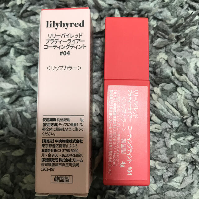 3ce(スリーシーイー)の【lilybyred】リリーバイレッドブラディーライアーコーティングティント04 コスメ/美容のベースメイク/化粧品(口紅)の商品写真