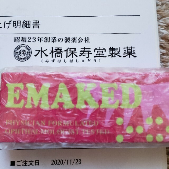 ・EMAKED・エマーキット