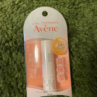 アベンヌ(Avene)のアベンヌ 薬用リップケア モイスト ＜医薬部外品＞  4g(リップケア/リップクリーム)