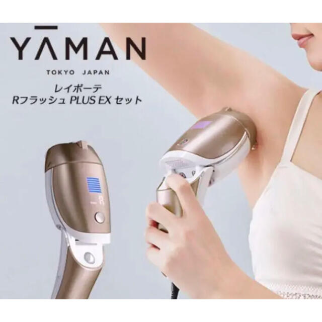 脱毛器 光美容器  YA-MAN レイボーテ RフラッシュPLUS EXセット