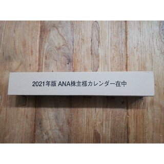 エーエヌエー(ゼンニッポンクウユ)(ANA(全日本空輸))のANA 2021年の壁掛けカレンダー(カレンダー/スケジュール)