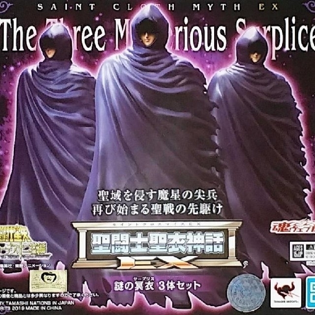 【新品未開封】聖闘士聖衣神話EX 謎の冥衣３体セット 2