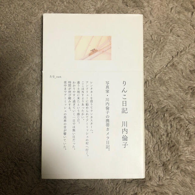 りんこ日記 ２００５年１月１日～６月３０日 エンタメ/ホビーの本(趣味/スポーツ/実用)の商品写真