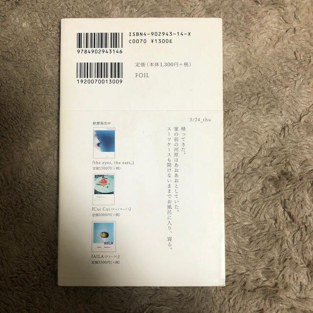 りんこ日記 ２００５年１月１日～６月３０日 エンタメ/ホビーの本(趣味/スポーツ/実用)の商品写真