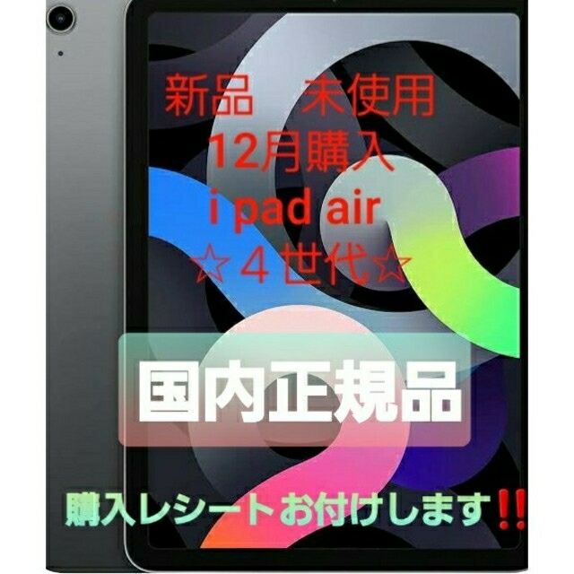 iPad - gotaro5【最新☆】iPad Air 4 (第4世代)