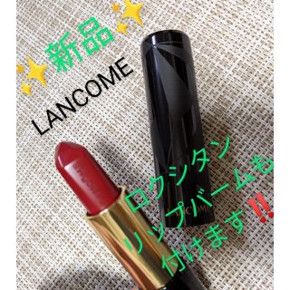 ランコム(LANCOME)のLANCOME ラプソリュ ルージュ R 473 & ロクシタン リップバーム(口紅)