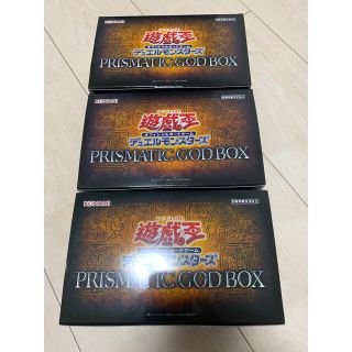 ユウギオウ(遊戯王)のPRISMATIC GODBOX プリズマティックゴッドボックス未開封3箱セット(Box/デッキ/パック)