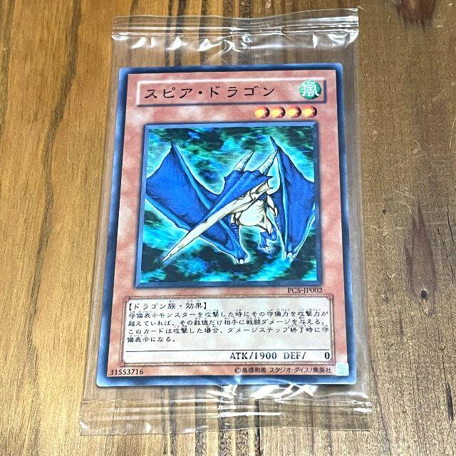 遊戯王 スピア・ドラゴン PC5-JP002 ノーマル 未開封 おそれ 大会