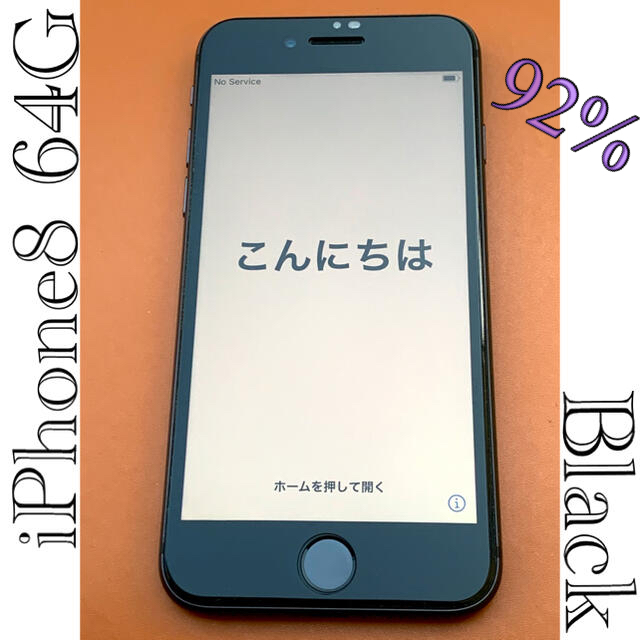 iphone8 64GB simロック解除済み