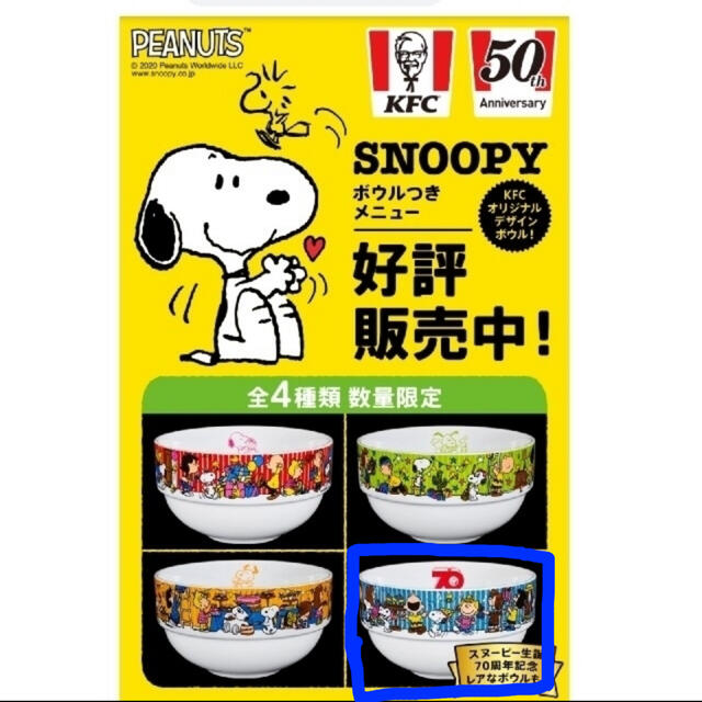 SNOOPY(スヌーピー)のケンタッキー　スヌーピーボウル エンタメ/ホビーのコレクション(ノベルティグッズ)の商品写真