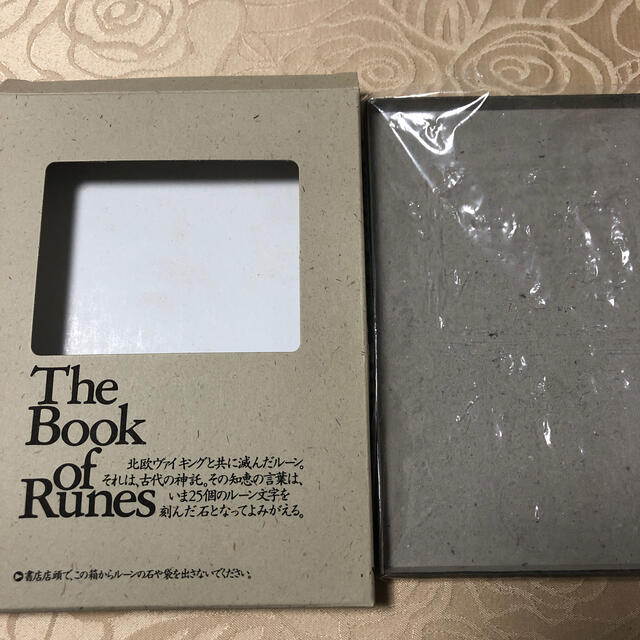 【レア】ルーンの書  石のみ エンタメ/ホビーの本(趣味/スポーツ/実用)の商品写真