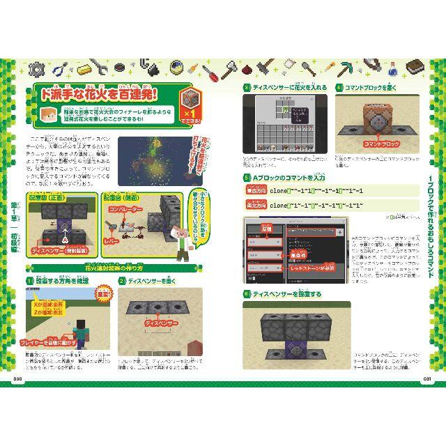 マイクラ攻略本 マインクラフト 超カンタン コマンド攻略bookの通販 By 良品生活 プロフ必読 コメント不要 即購入歓迎 ラクマ