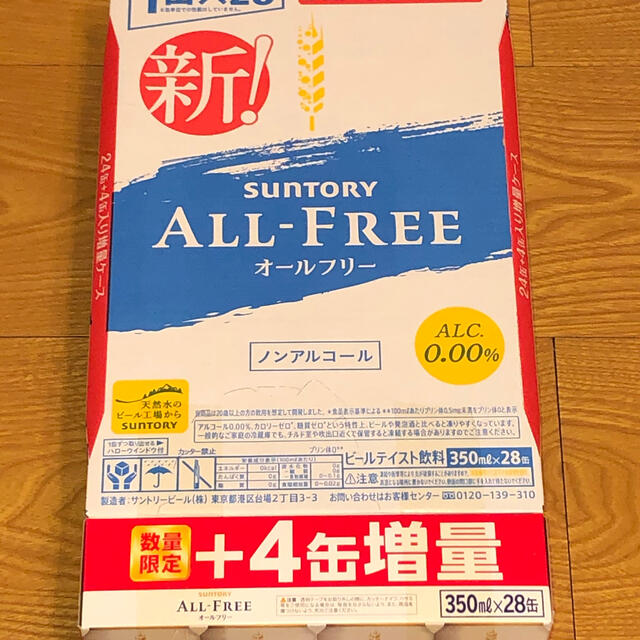 サントリー　オールフリー350ml  28缶×2ケース