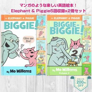 ●処分●英語コント！「Elephant & piggie」5話×2冊セット(絵本/児童書)